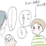 気になっちゃう時間