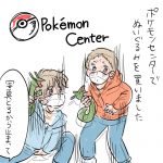 ポケモンセンターでぬいぐるみを買う