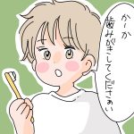 仕上げ磨き