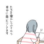 寝る前に