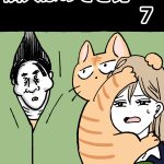 隣人はのぞき男【７】