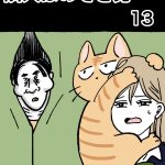 隣人はのぞき男【13】