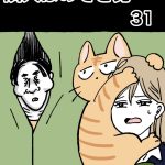 隣人はのぞき男【31】