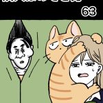 隣人はのぞき男【63】