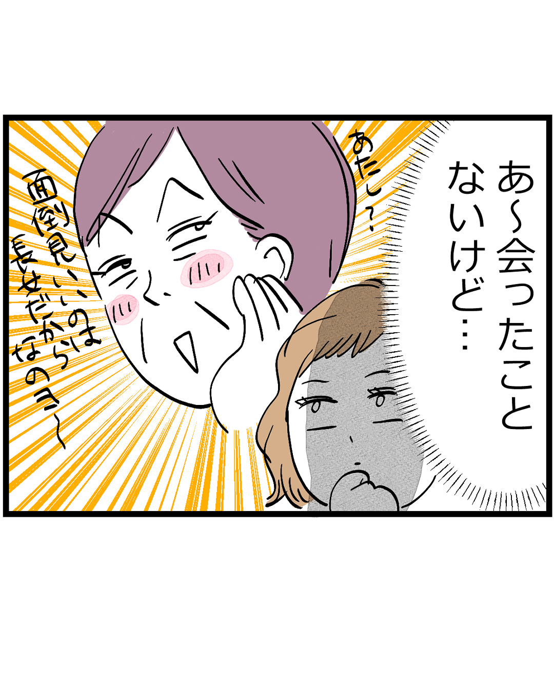 お義姉さんが強烈で縁を切った話【153】 │ うちここ日記