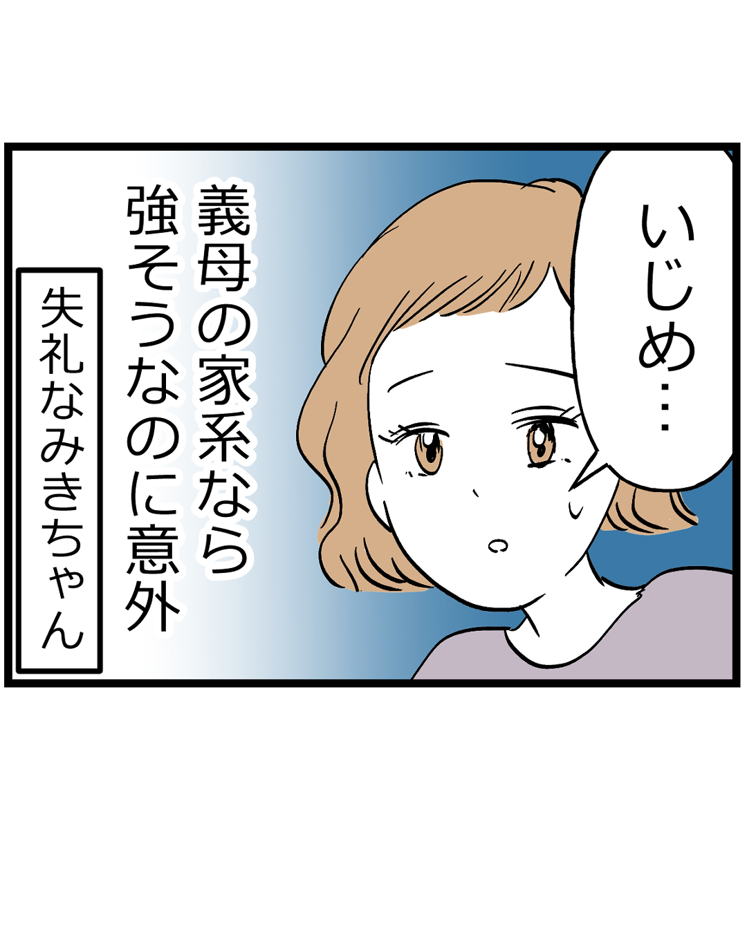 お義姉さんが強烈で縁を切った話【155】 │ うちここ日記