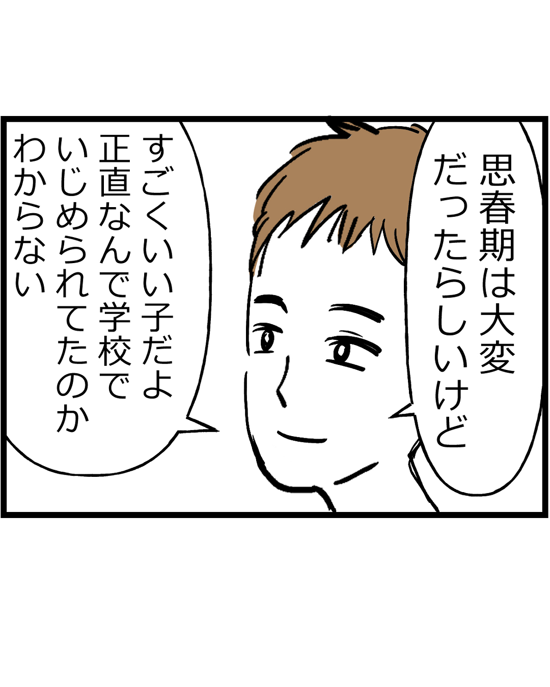 お義姉さんが強烈で縁を切った話【155】 │ うちここ日記