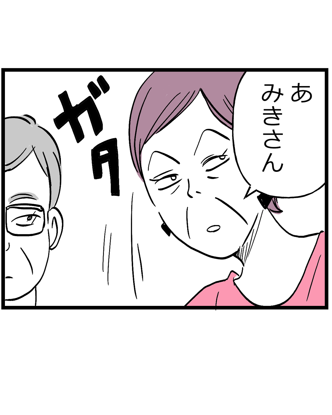 お義姉さんが強烈で縁を切った話【159】 │ うちここ日記