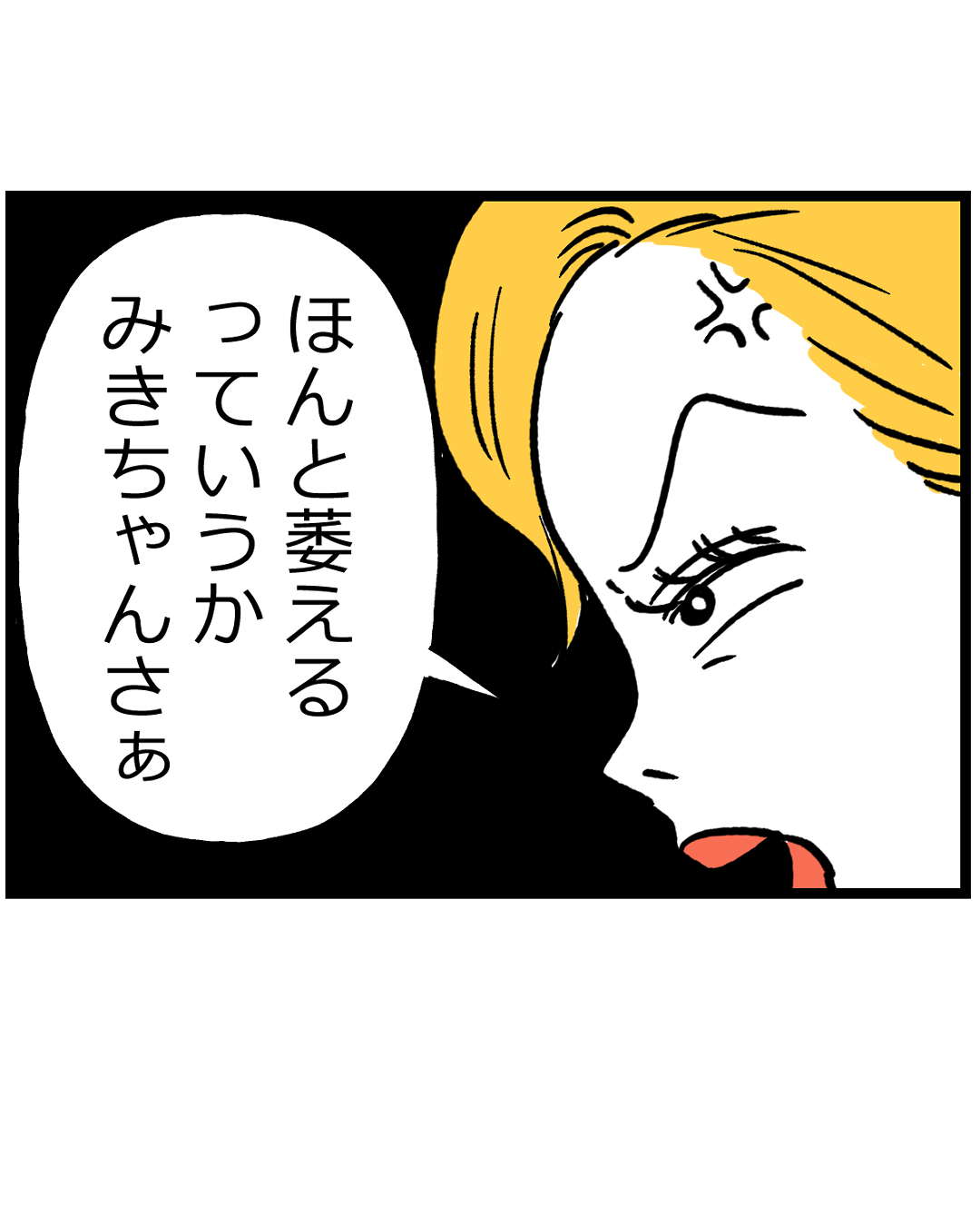 お義姉さんが強烈で縁を切った話【169】 │ うちここ日記