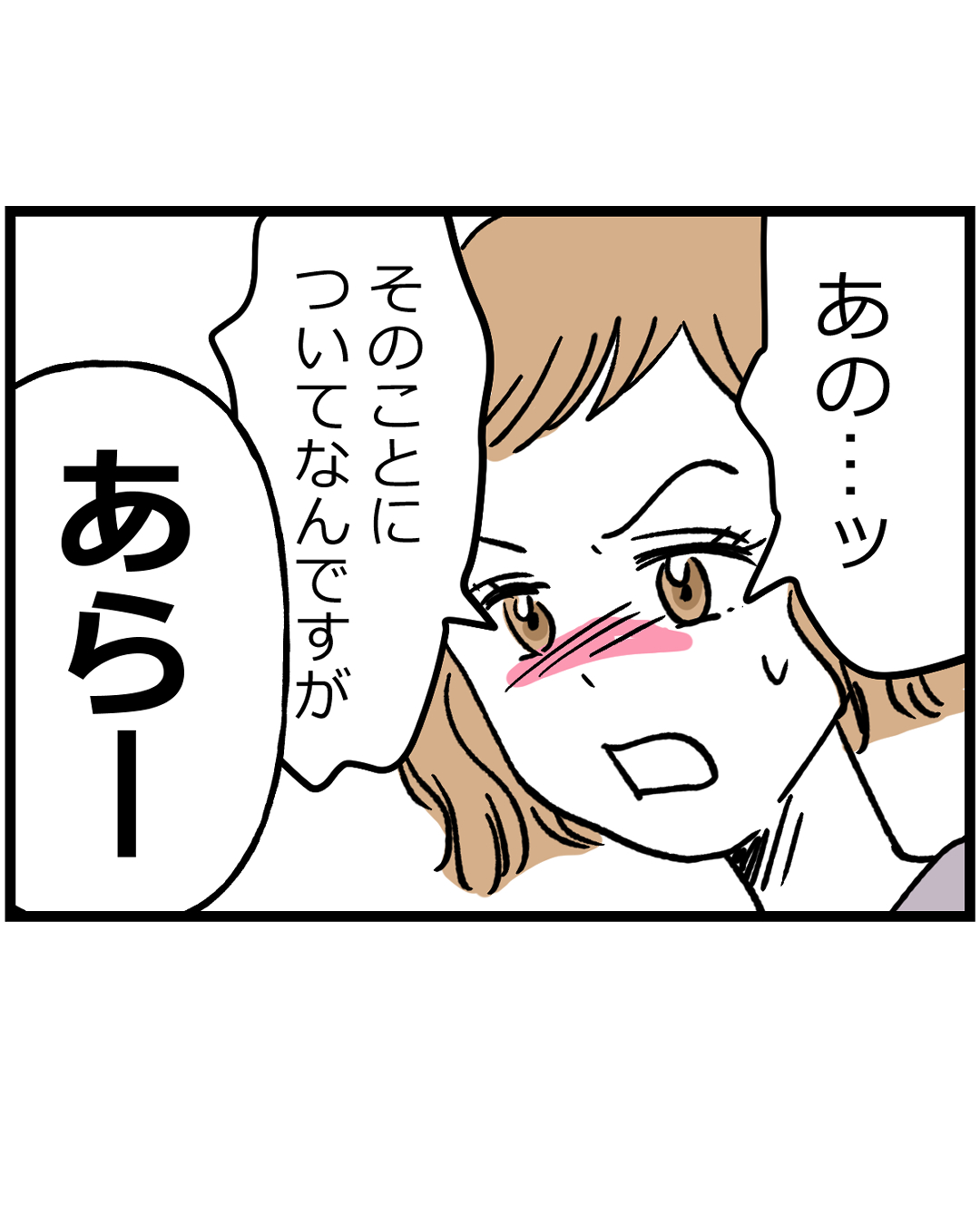 お義姉さんが強烈で縁を切った話【169】 │ うちここ日記